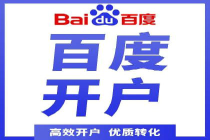 百度竞价代运营助力企业快速获客